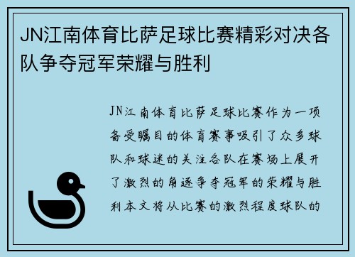 JN江南体育比萨足球比赛精彩对决各队争夺冠军荣耀与胜利