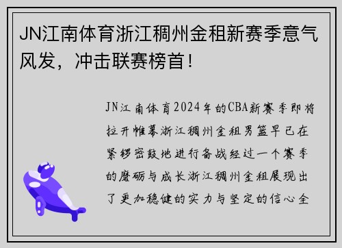 JN江南体育浙江稠州金租新赛季意气风发，冲击联赛榜首！