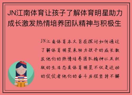 JN江南体育让孩子了解体育明星助力成长激发热情培养团队精神与积极生活态度