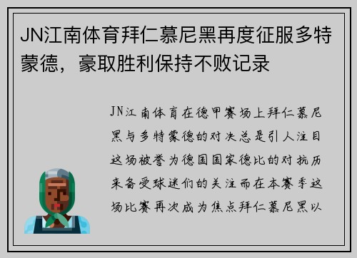 JN江南体育拜仁慕尼黑再度征服多特蒙德，豪取胜利保持不败记录