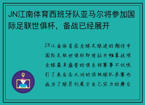 JN江南体育西班牙队亚马尔将参加国际足联世俱杯，备战已经展开