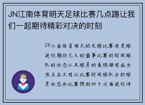 JN江南体育明天足球比赛几点踢让我们一起期待精彩对决的时刻