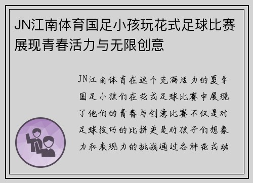 JN江南体育国足小孩玩花式足球比赛展现青春活力与无限创意