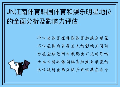 JN江南体育韩国体育和娱乐明星地位的全面分析及影响力评估