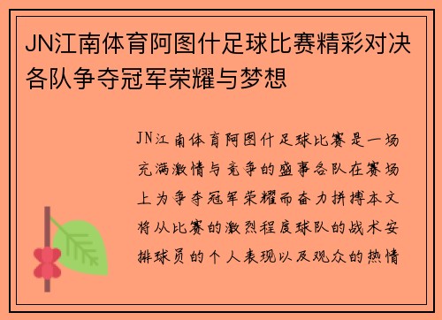 JN江南体育阿图什足球比赛精彩对决各队争夺冠军荣耀与梦想