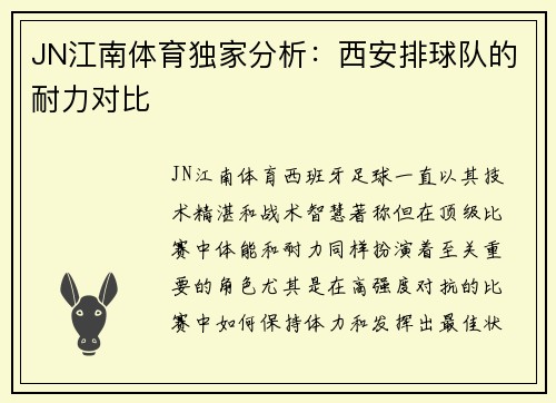 JN江南体育独家分析：西安排球队的耐力对比